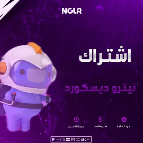 Nitro اشتراك - اشتراك nitro