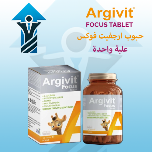 Argivit Focus علبة واحدة 30 حبة