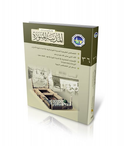 مجلة المركز: العدد (36)