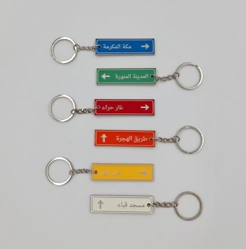 ميداليات مفاتيح (من أرض الحرمين)