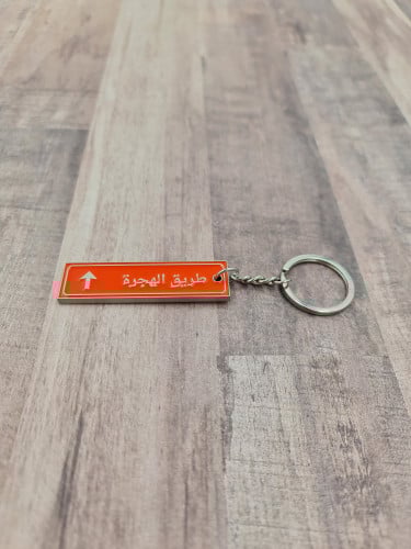 ميدالية طريق الهجرة