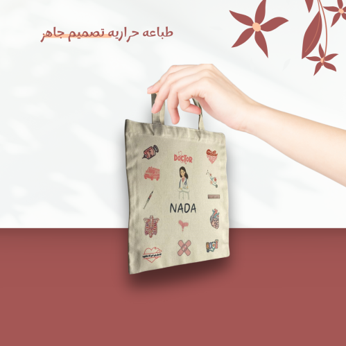 توت باق بتصميم جاهز