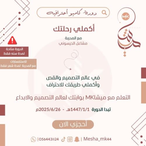 دورة الكاميو الاحترافيه