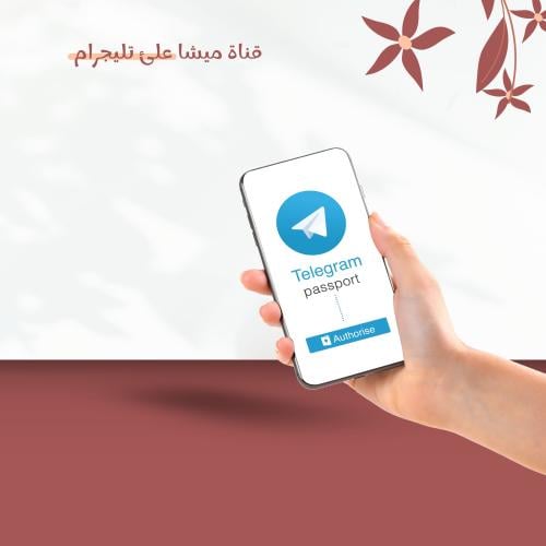 قناة تلجرام