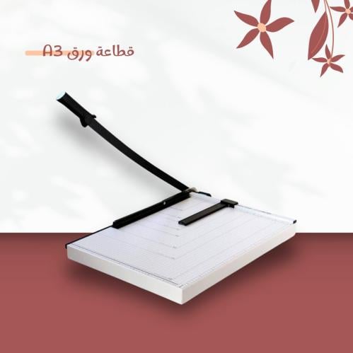 قطاعة ورق A3