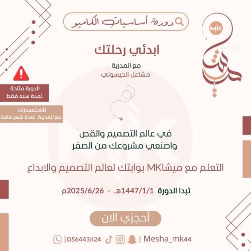 دورة اساسيات الكاميو