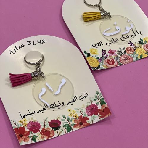 ميداليات العيد