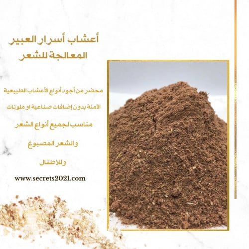 اعشاب معالجة للشعر