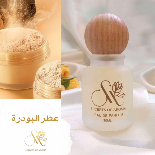 عطر البودرة