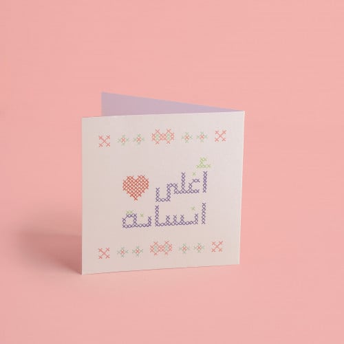 بطاقة اهداء | أغلى انسانة