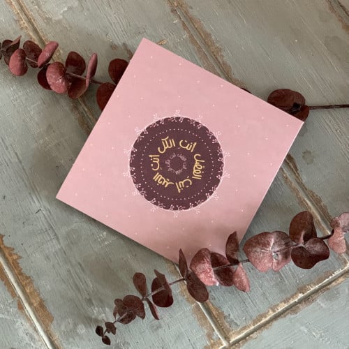 بطاقة اهداء - أنت الخير أنت الفضل