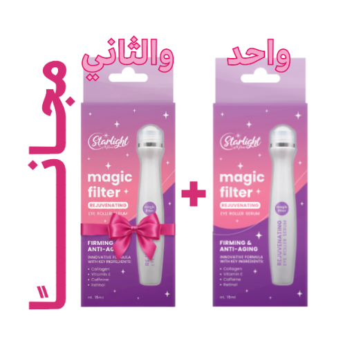 منتج مجاني: ستارلايت سيروم ماجيك فلتر للهالات وتجديد وشد البشرة - 15مل