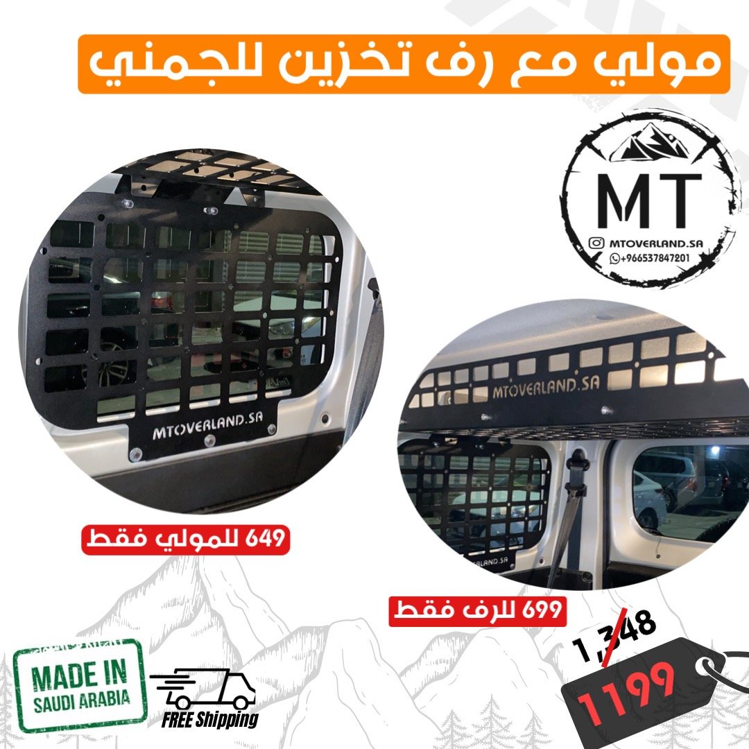 مولي سستم للجمني