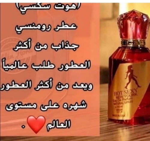 عطر فرمون هوت الاصلي نسائي جذاب ومثير 100 مل