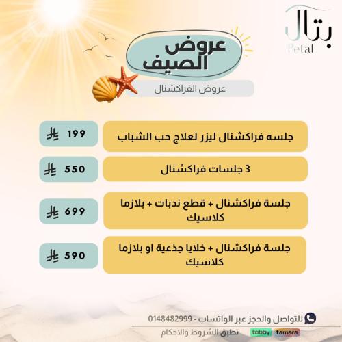 جلسة فراكشنال ليزر + خلايا جذعية او بلازما