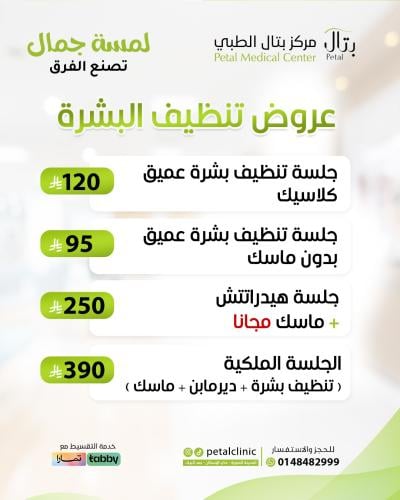 جلسة تنظيف بشرة عميق كلاسيك