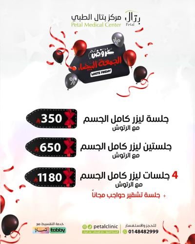 4 جلسات ليزر كامل الجسم مع الروتوش + جلسة تشقير حواجب مجاناً