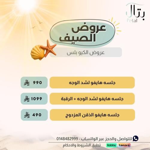 هايفو الوجة + الرقبه