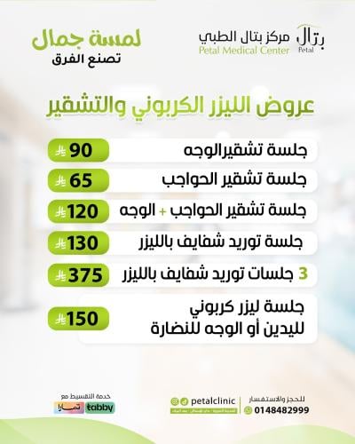 تشقير حواجب + وجه