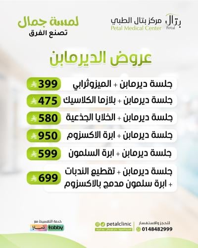 ديرما بن + ابرة السلمون