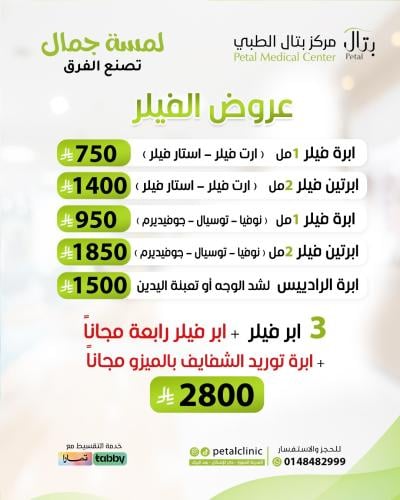 ابره فلر 1 مل نوفيا او توسيال او جوفيديرم