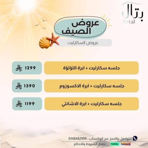 جلسة سكارليت + ابرة اللؤلؤة