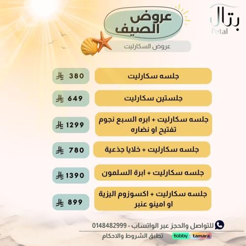 سكارليت