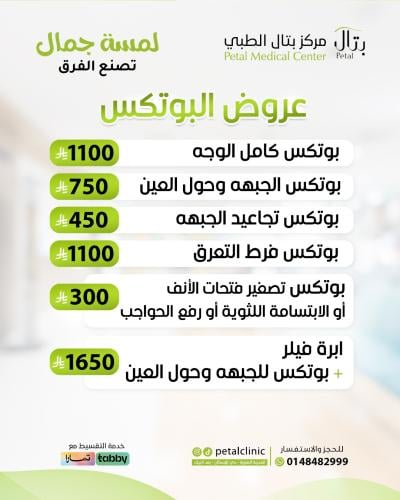 بوتكس تجاعيد الجبه