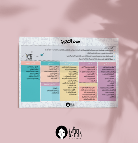جدول سحر الترتيب