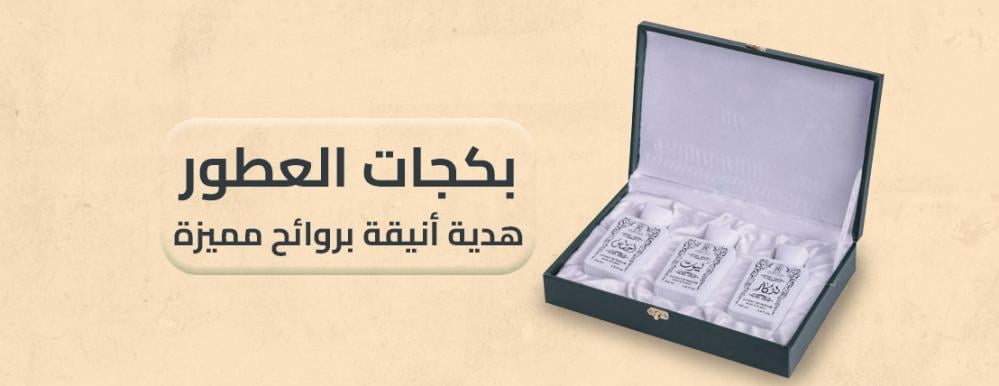بكجات العطور