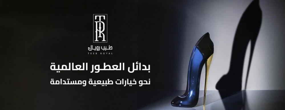 بدائل العطور وأهميتها