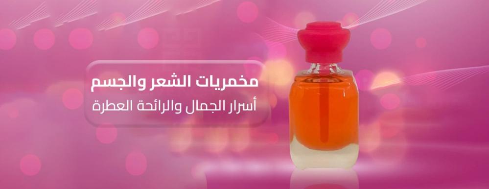 مخمريات الشعر والجسم