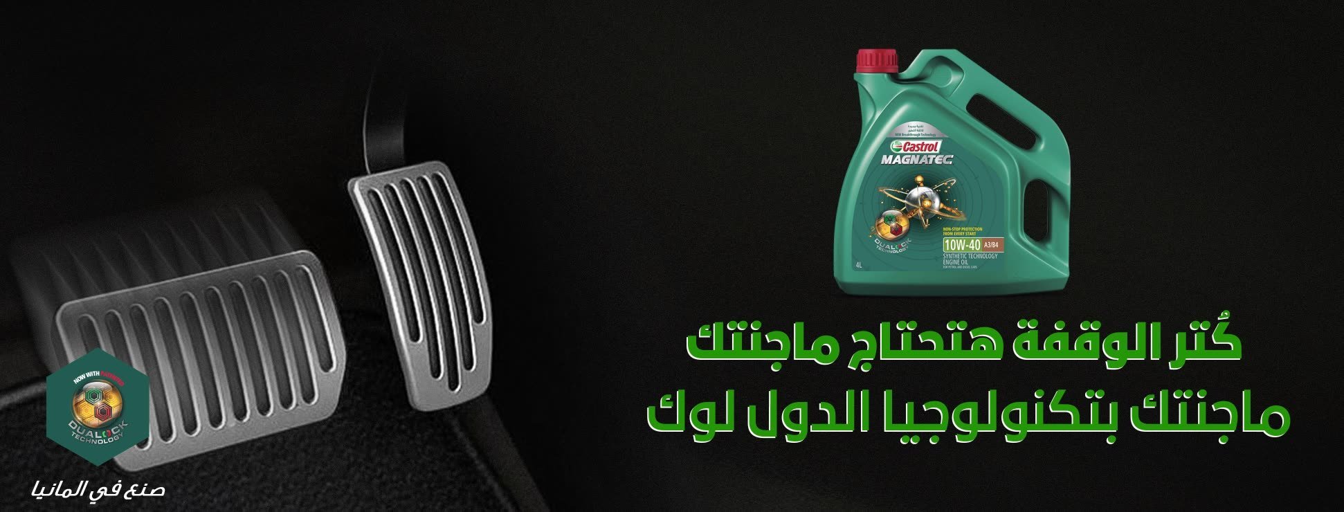 كاسترول Castrol