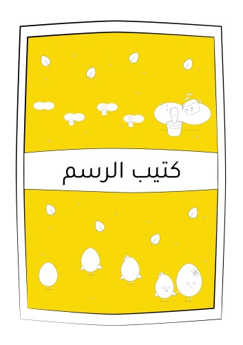 كتيب الرسم