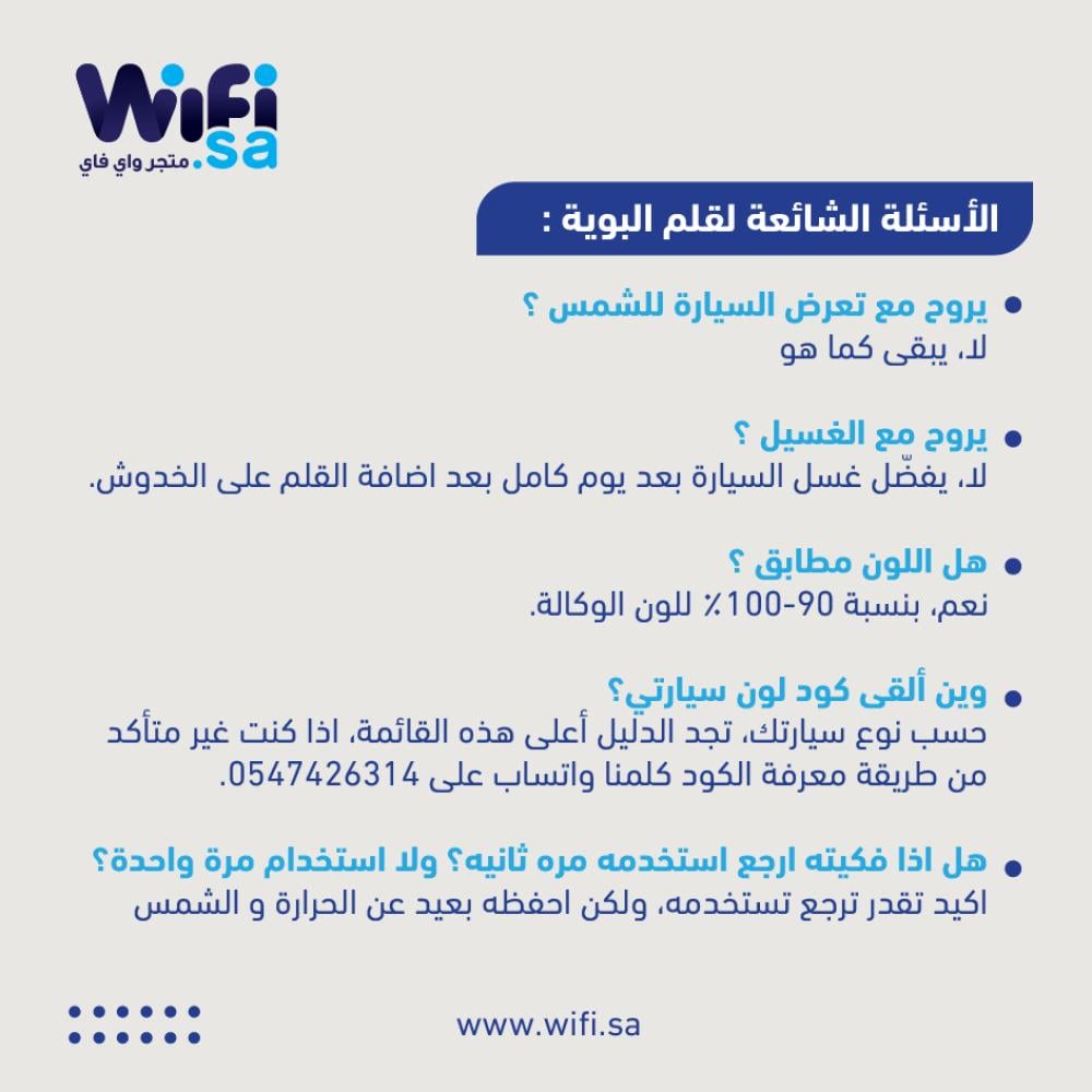 قلم إزالة خدوش السيارات (برقم بوية الوكالة)