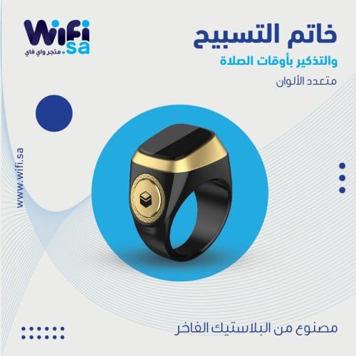 خاتم التسبيح الذكي