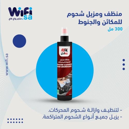 منظف ومزيل شحوم المحركات 300 مل