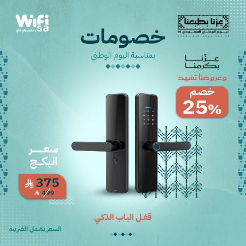قفل الباب الذكي