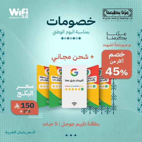 بكج 5 بطاقات تقييم قوقل ماب NFC بخصم 45% + شحن مجا...