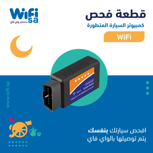 قطعة فحص السيارة بالكمبيوتر المتطورة بالواي فاي