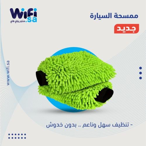 ممسحة السيارة