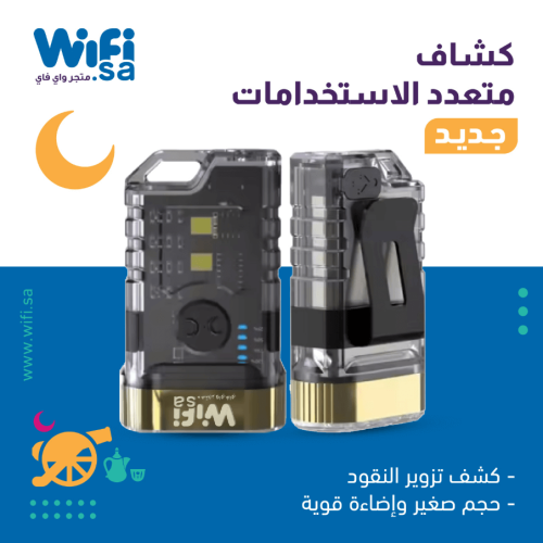 كشاف الرحلات المتطور من متجر واي فاي