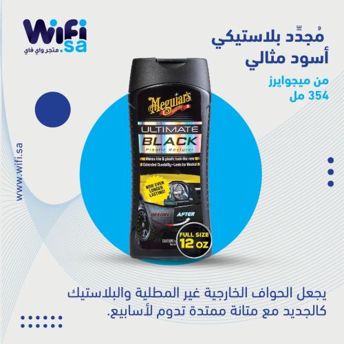 مُجدد بلاستيكي أسود مثالي من ميجوايرز 354ml