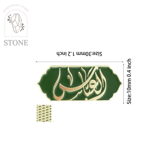 العباس (ع) - استيكر معدني 3M