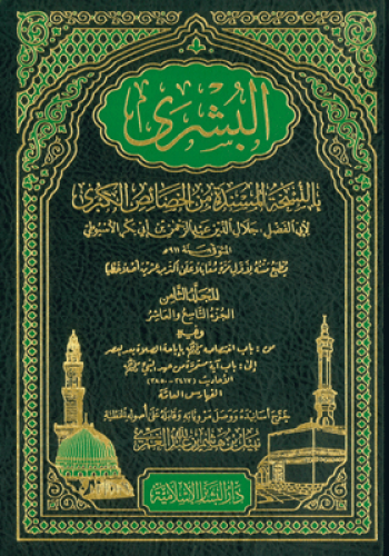 البشري بالنسخة المسندة من الخصائص الكبري 8/1