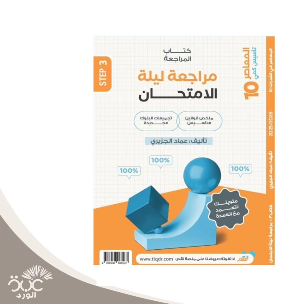 المعاصر 10