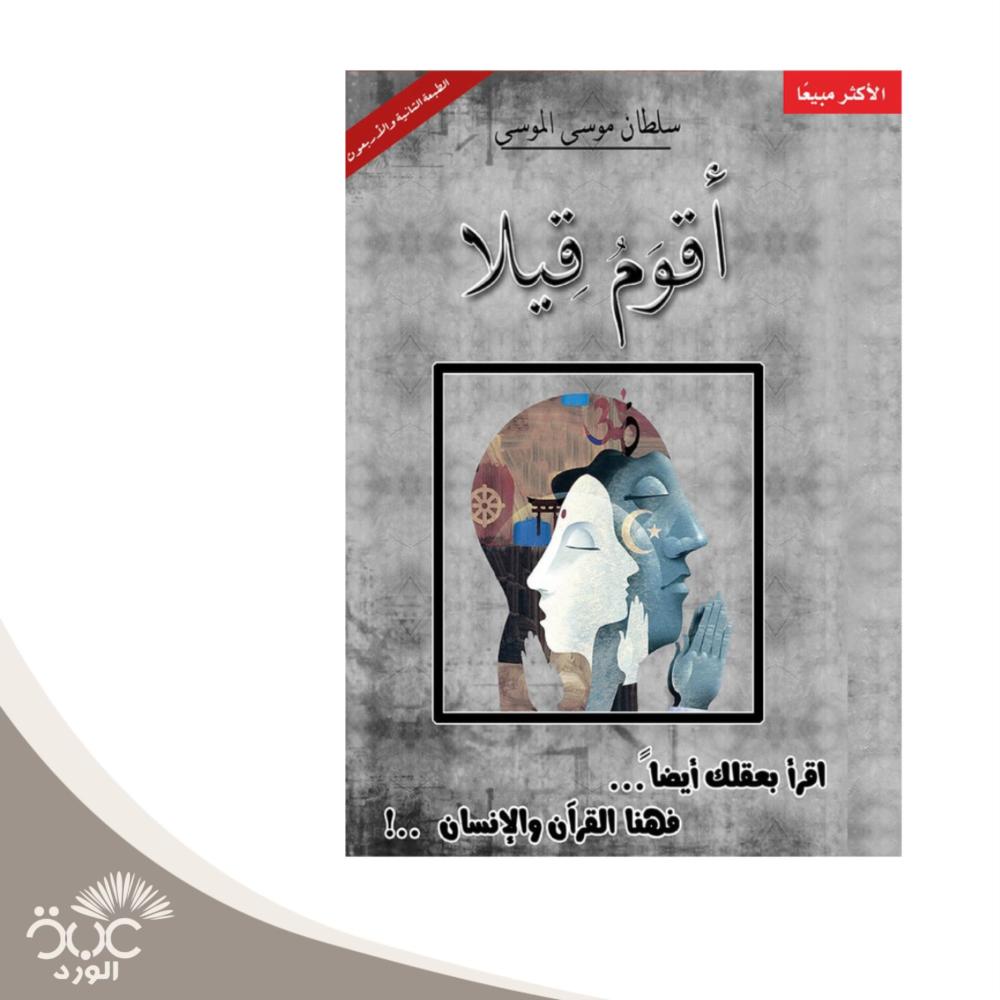 أقوم قيلا