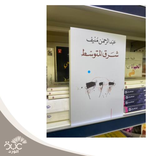 شرق المتوسط