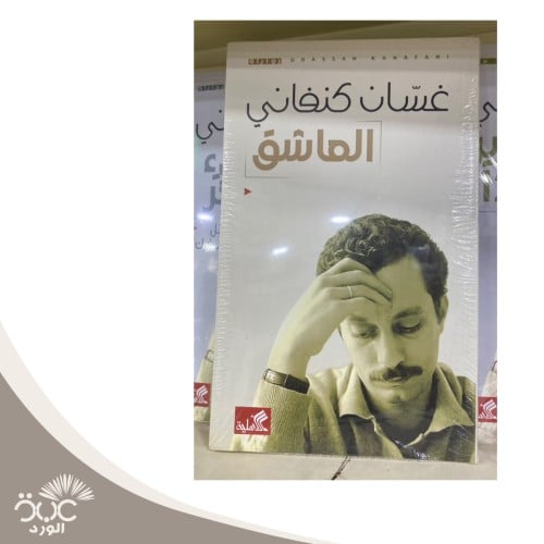 العاشق