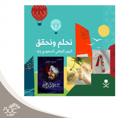 بكج اليوم الوطني ( عصبة الشياطين + فاصل ريزن + فاص...